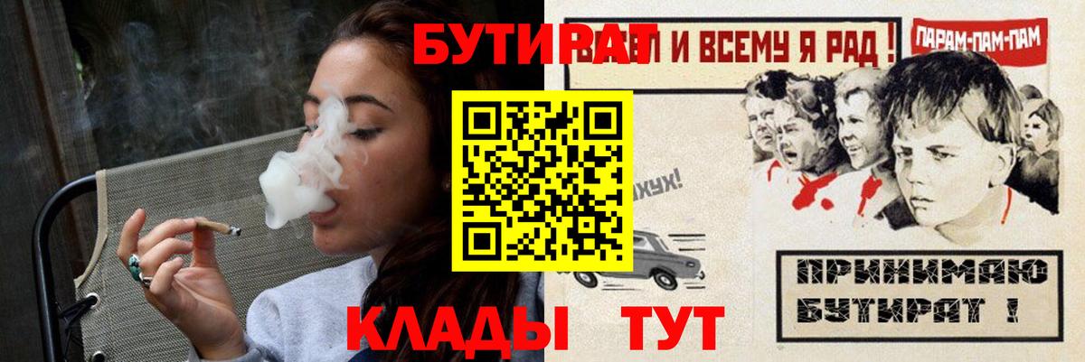 Бутират  БУТИРАТ буратино  Вход с VPN  Усолье-Сибирское 