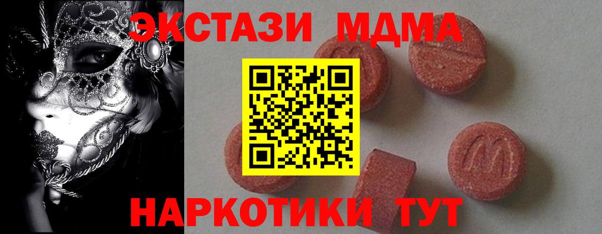 Усолье-Сибирское  МДМА кристаллы  Вход с VPN  МДМА VHQ 