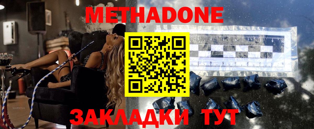 Метадон methadone  Вход с VPN  Метадон VHQ  Усолье-Сибирское 