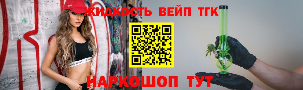 ТГК вейп  Дистиллят ТГК вейп  Усолье-Сибирское  Вход с VPN 